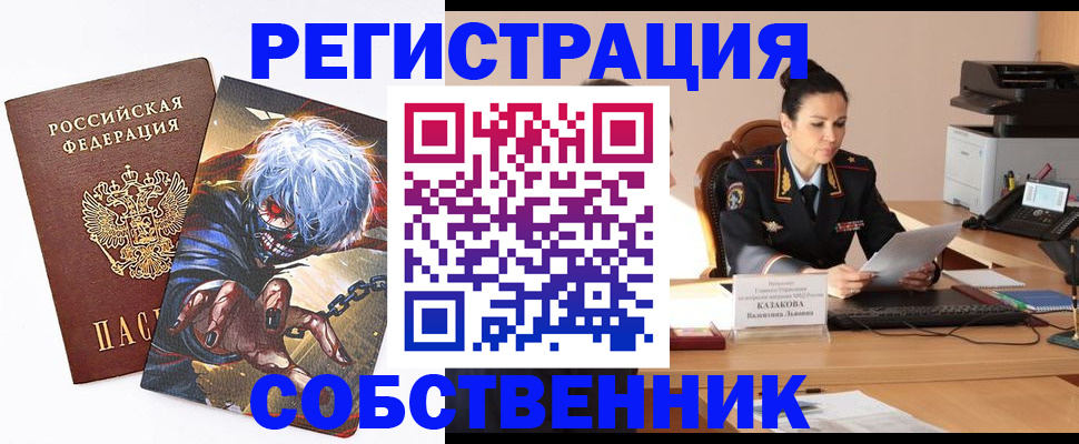 прописка штамп в Шумихе