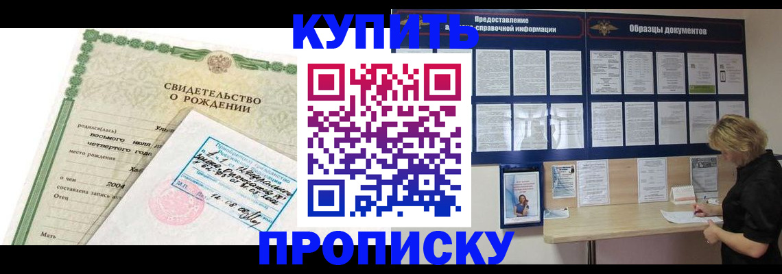 временная регистрация купить в Шумихе